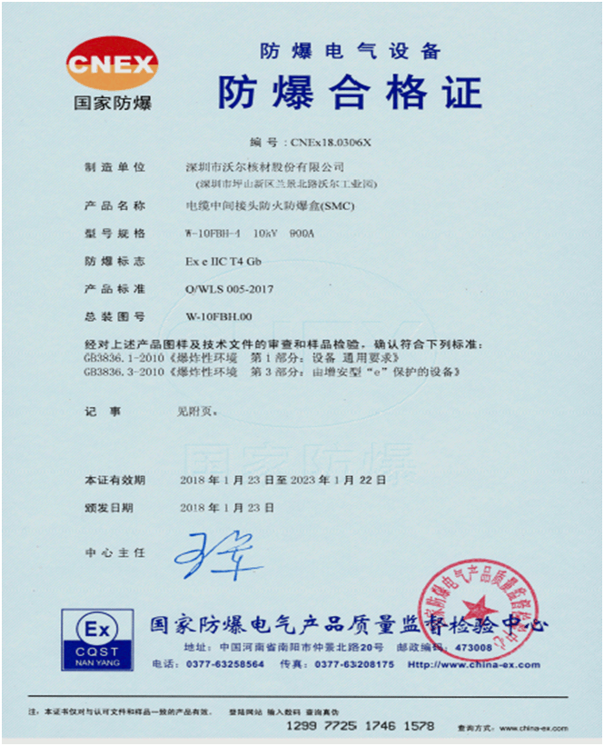 狗子28核材防爆合格证.gif 狗子28核材防爆合格证.gif